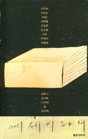 에세이라니
