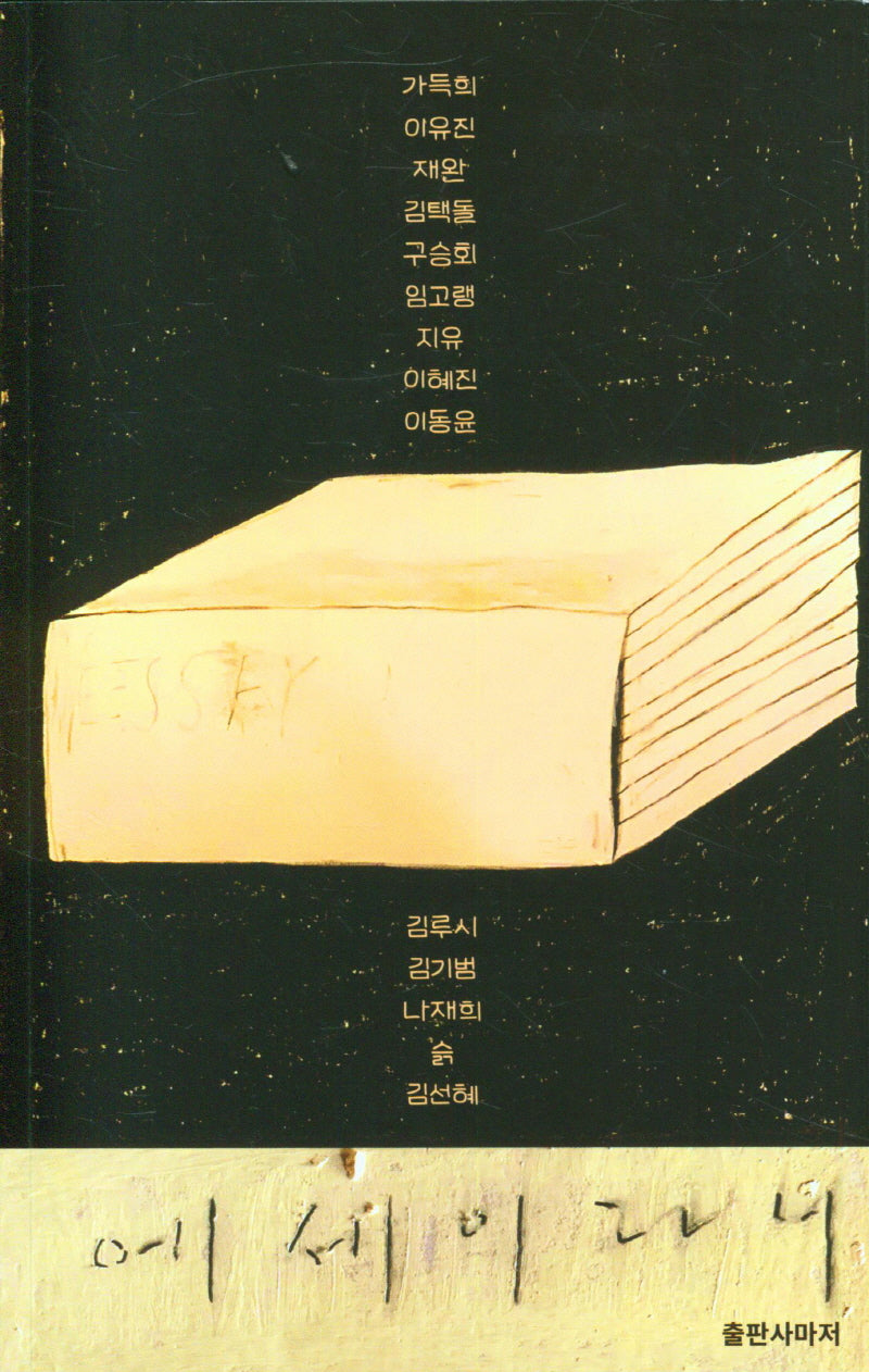 에세이라니