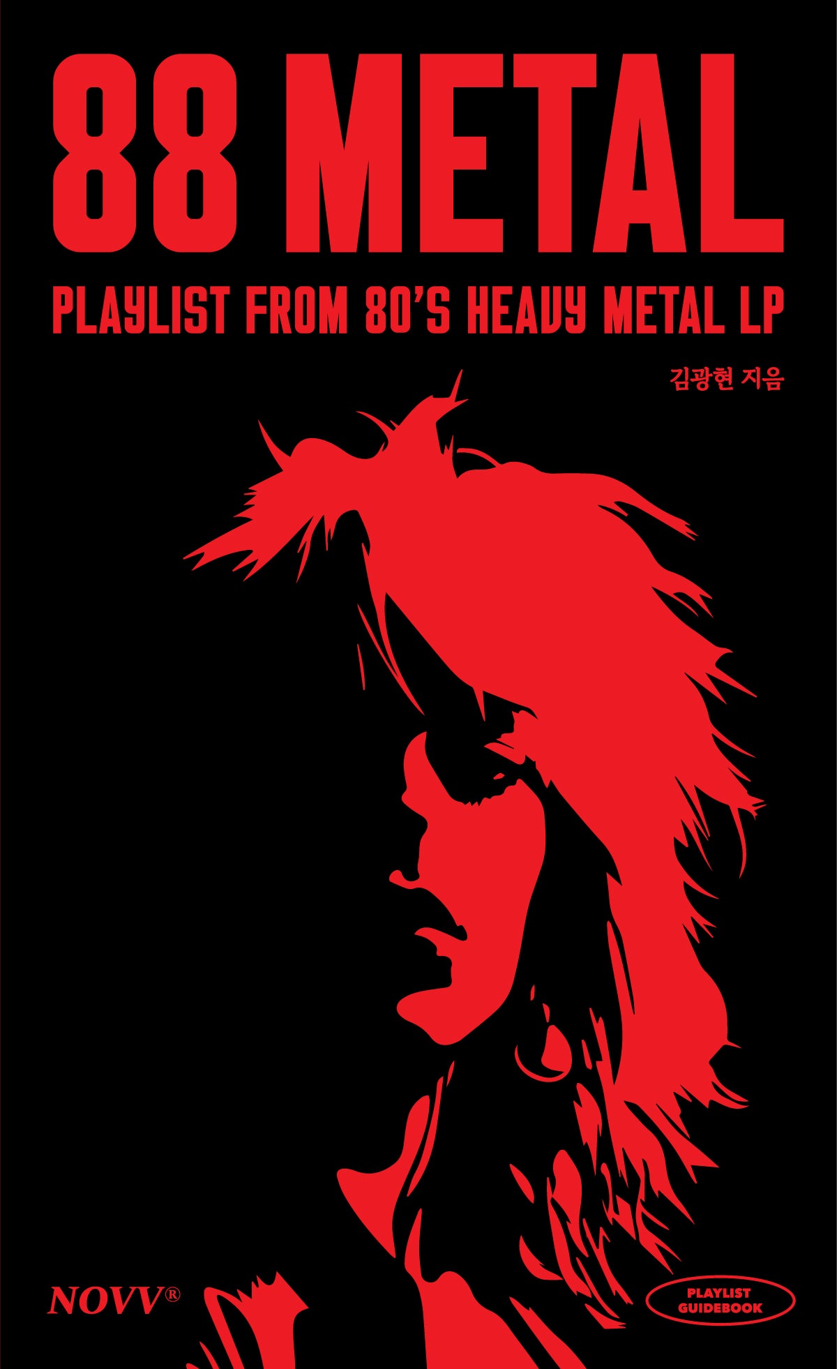 88Metal(쌍팔메탈)