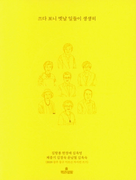 쓰다 보니 옛날 일들이 생생히