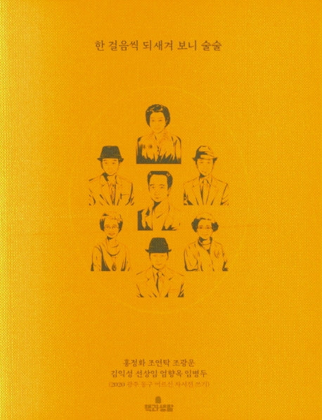 한 걸음씩 되새겨 보니 술술