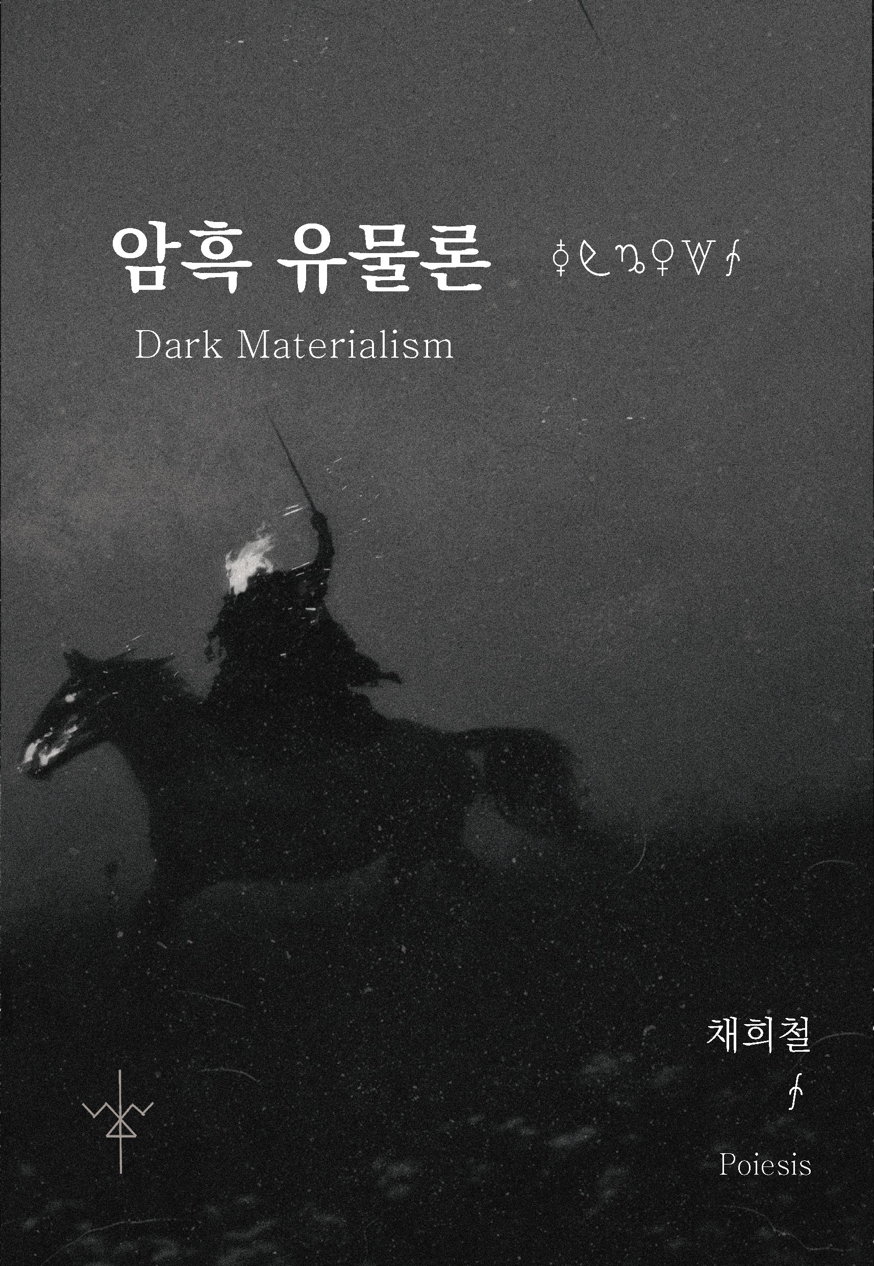 암흑 유물론
