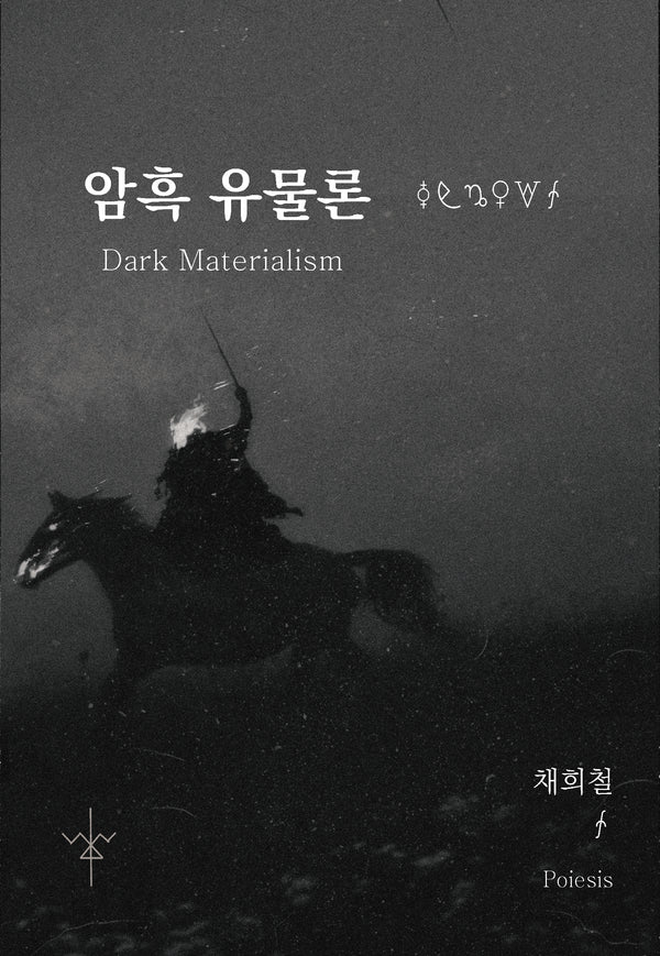 암흑 유물론
