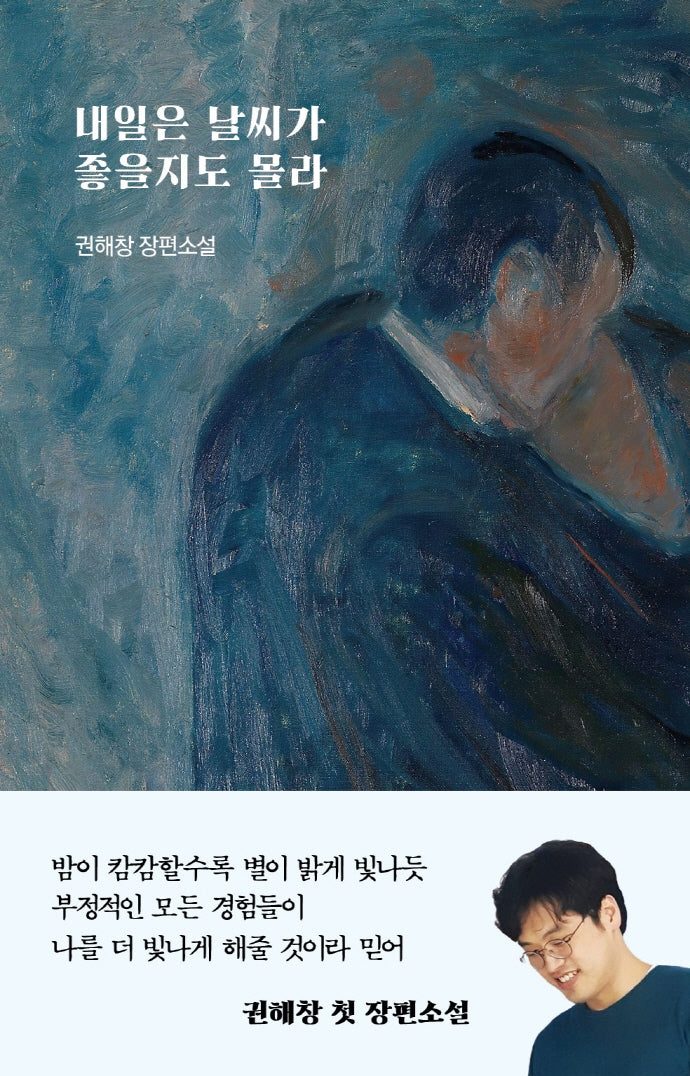 내일은 날씨가 좋을지도 몰라(양장본 Hardcover)