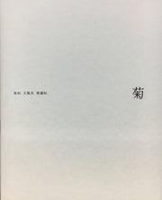 국화(양장본 HardCover)