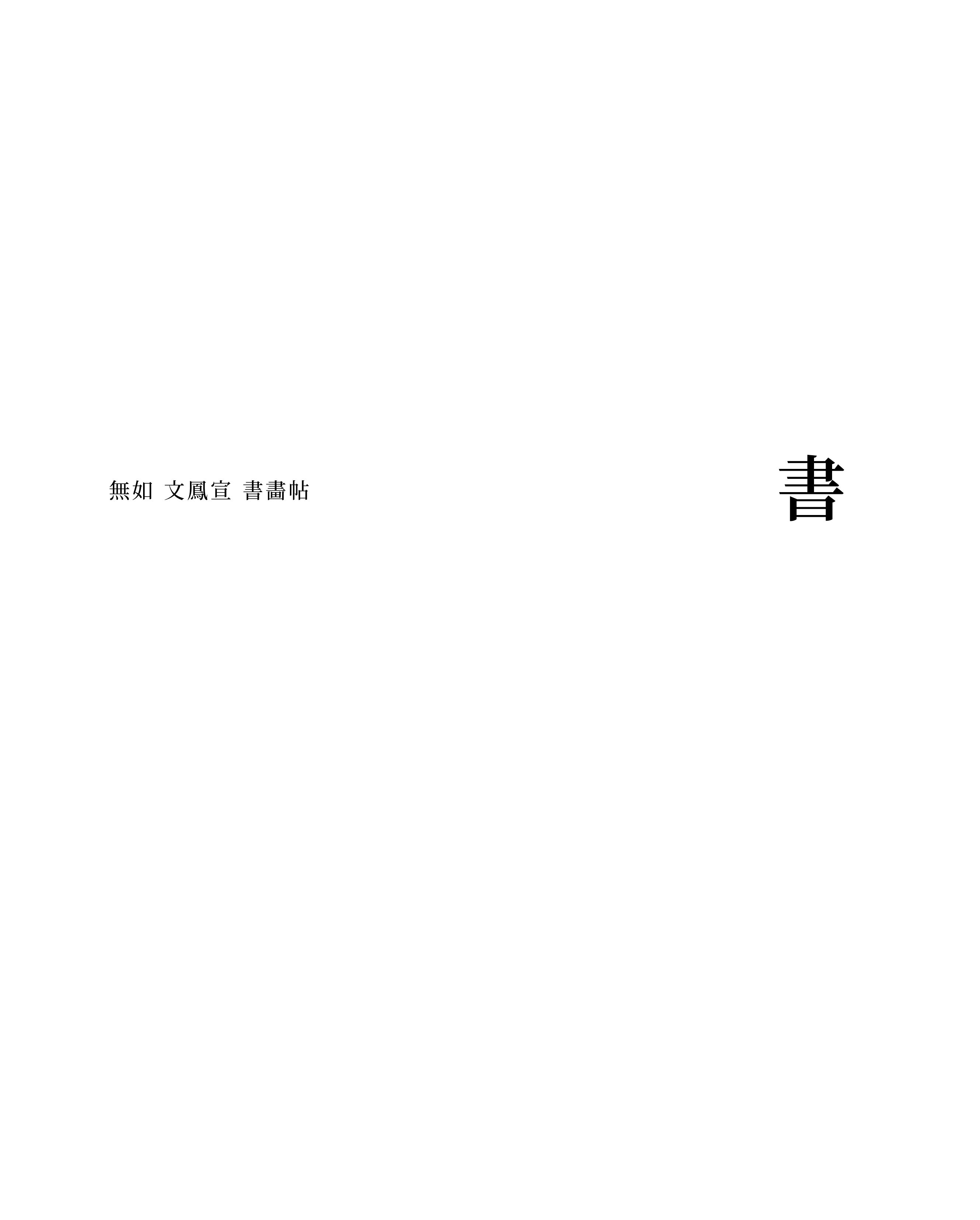 서