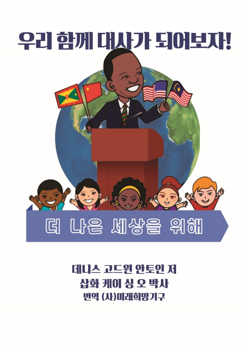 우리 함께 대사가 되어보자!