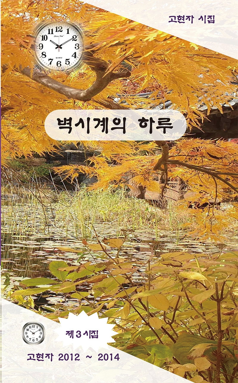 벽시계의 하루