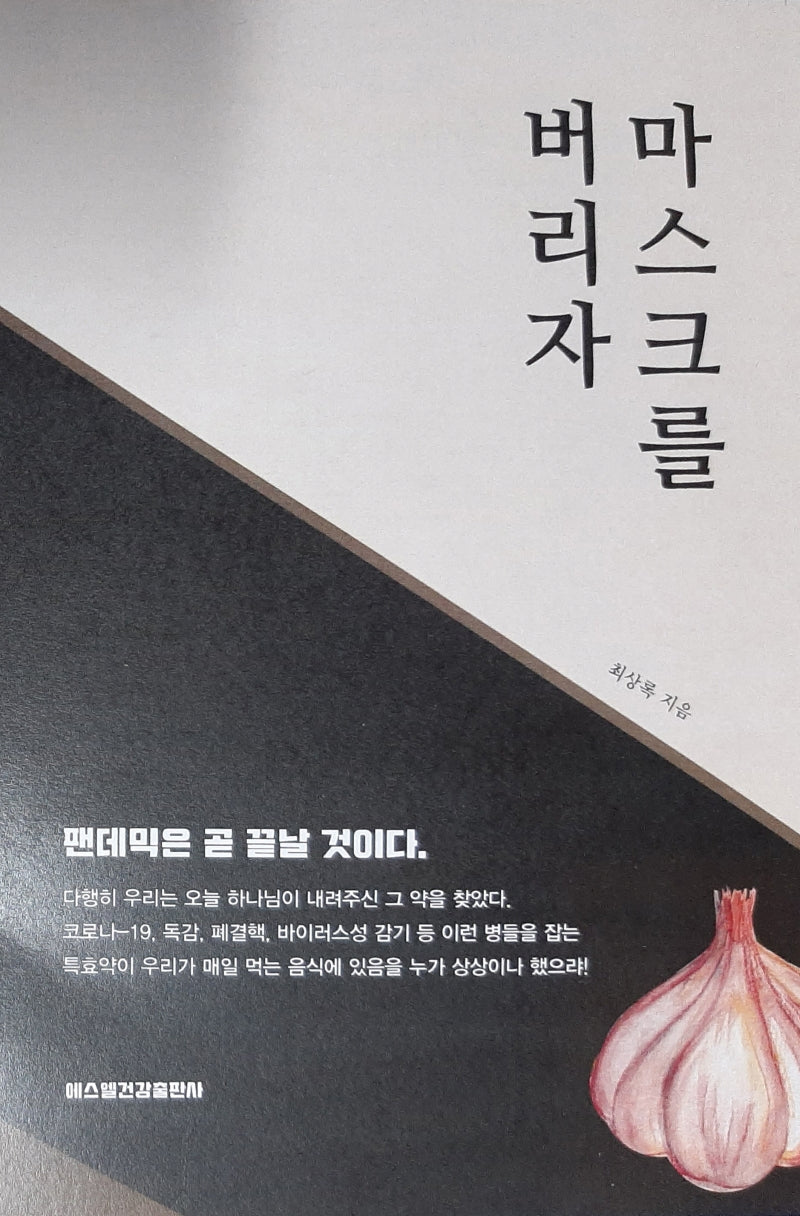 마스크를 버리자
