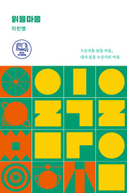 읽을마음