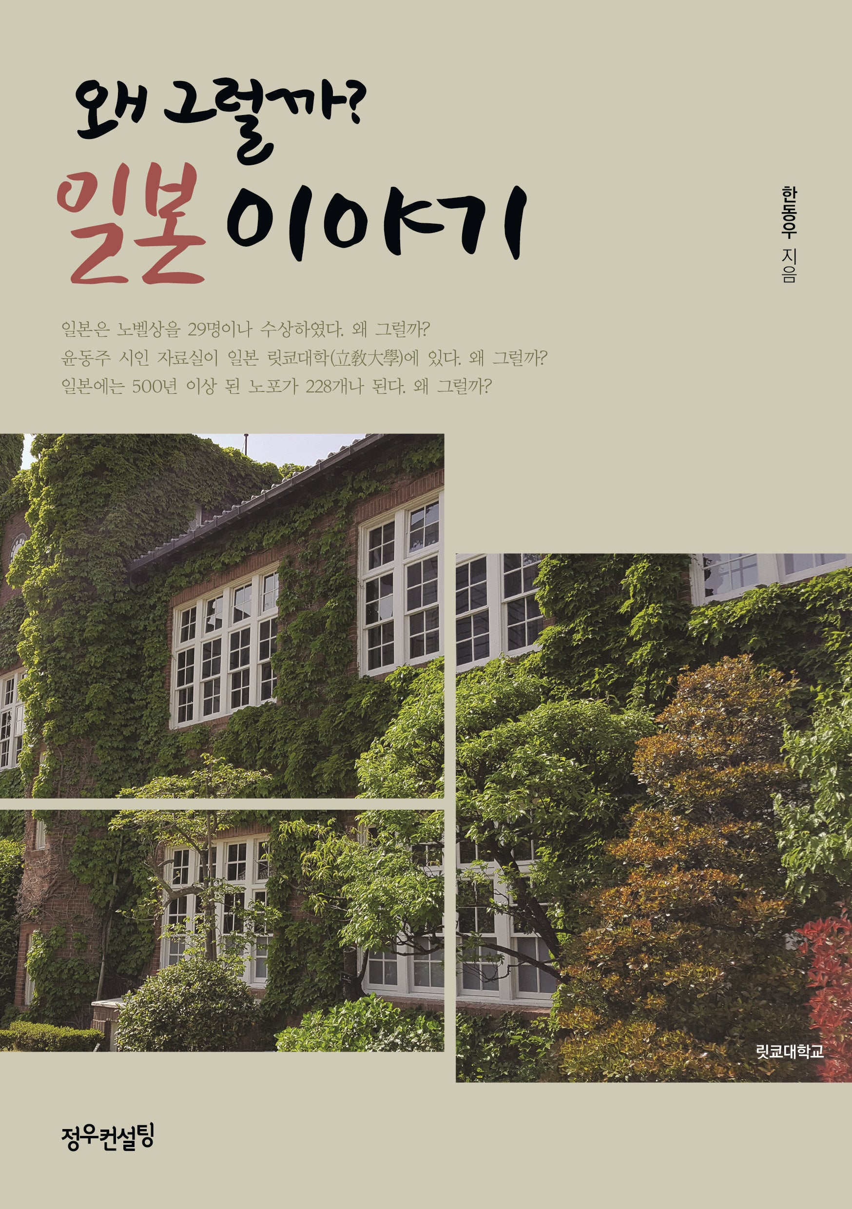 왜 그럴까? 일본 이야기