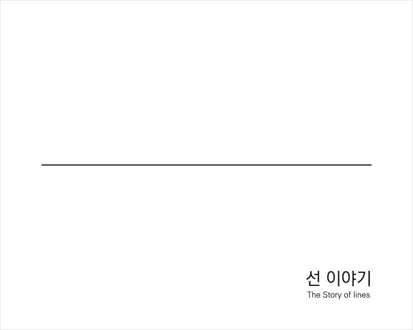 선 이야기(양장본 Hardcover)