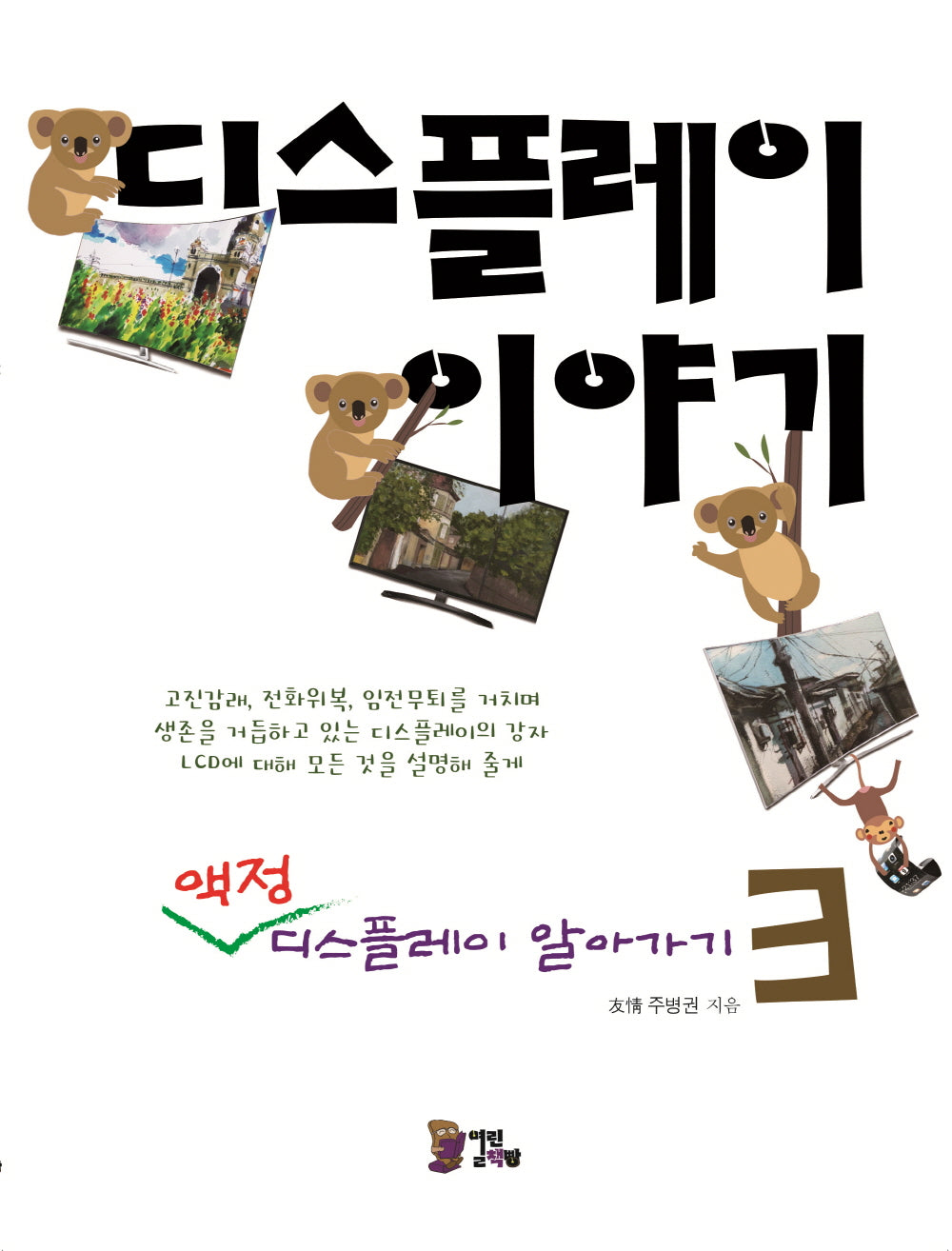 디스플레이 이야기 3