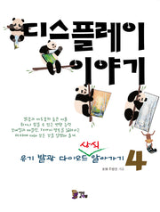 디스플레이 이야기 4: 유기 발광 다이오드 상식 알아가기