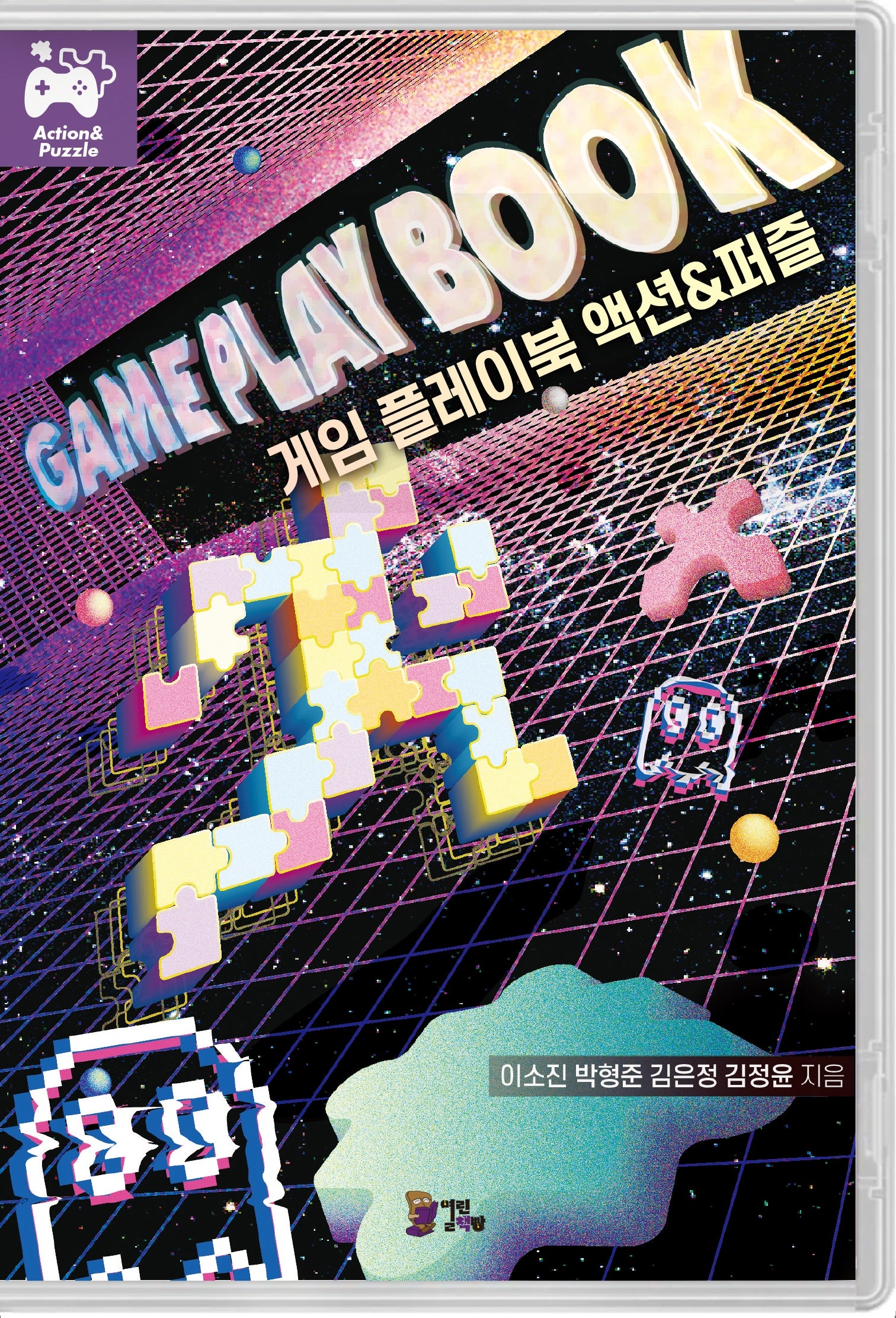 게임 플레이북 액션&퍼즐