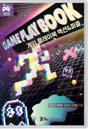 게임 플레이북 액션&퍼즐