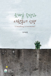 윗마을 학생과 아랫동네 선생