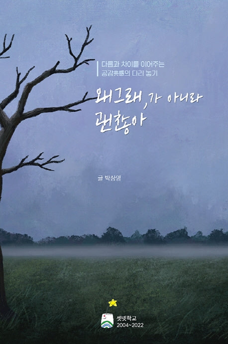 왜그래,가 아니라 괜찮아