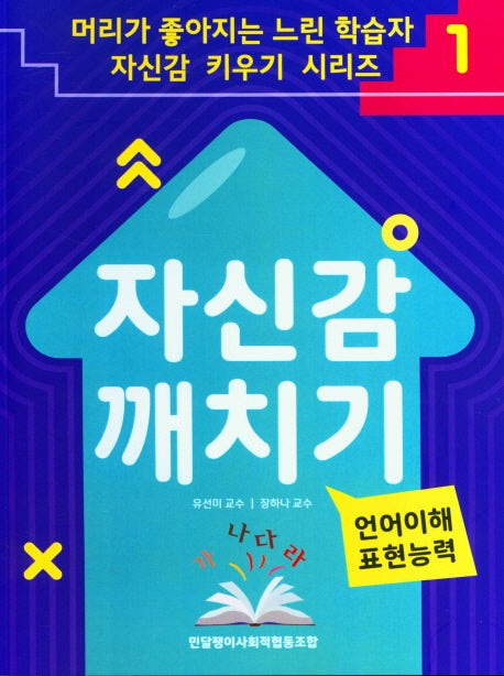 자신감 깨치는 1:언어이해 표현능력