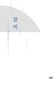 잠비