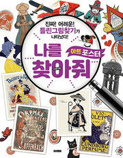 나를 찾아줘 아트 포스터