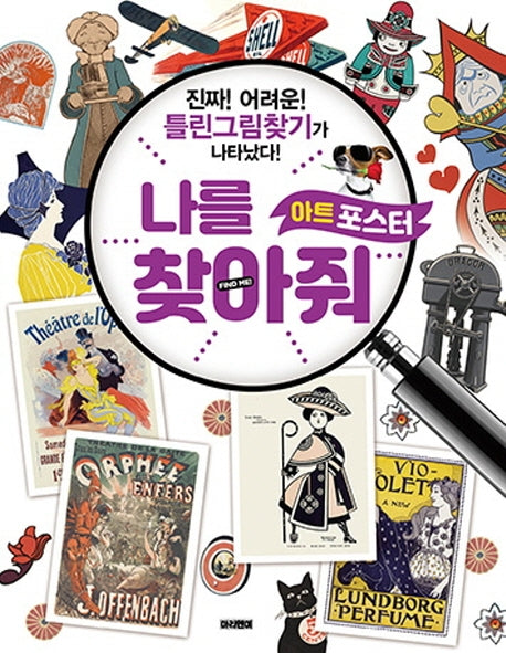 나를 찾아줘 아트 포스터