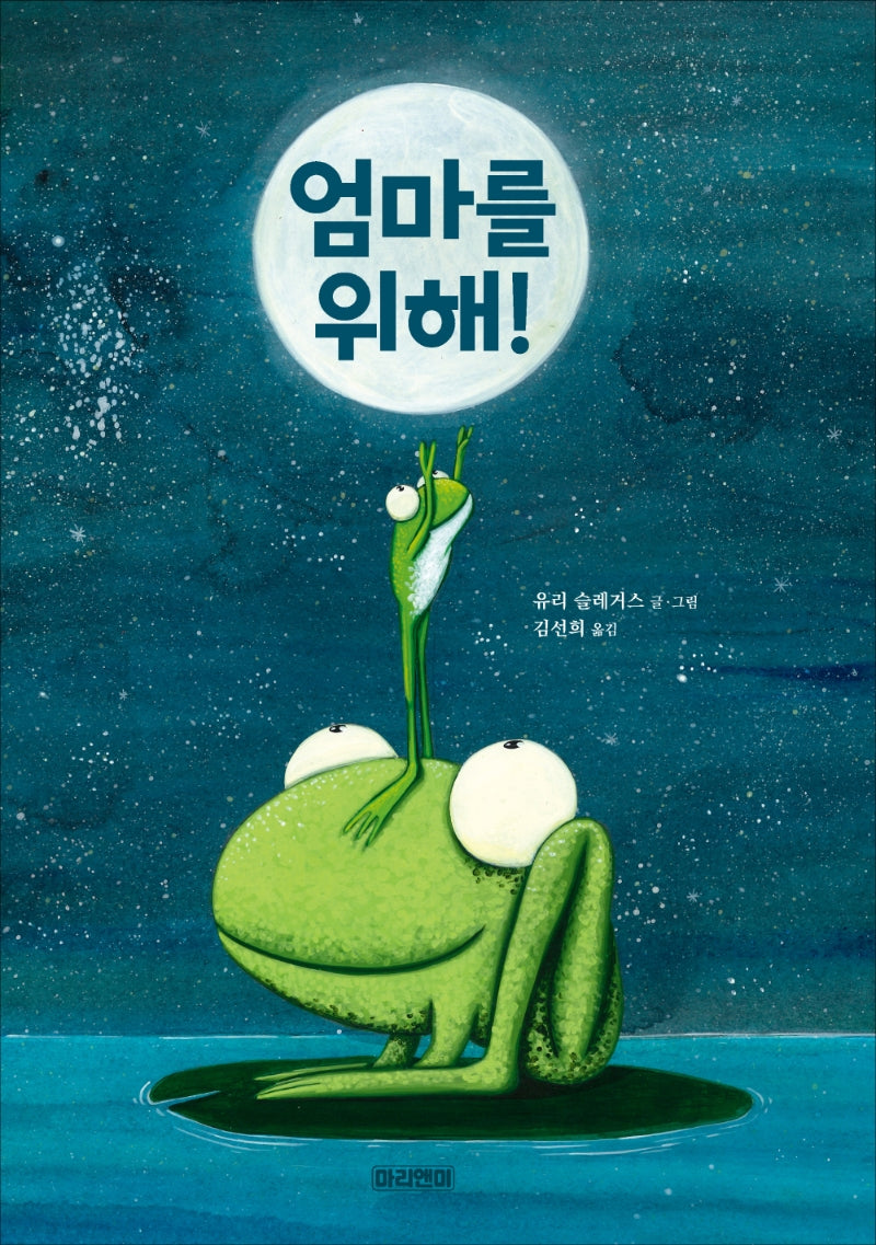 엄마를 위해!(양장본 Hardcover)
