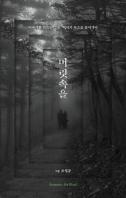 머릿속을