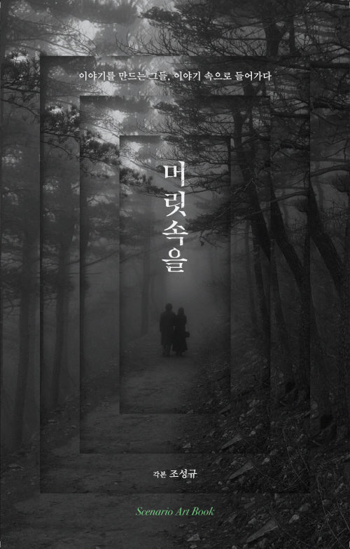 머릿속을