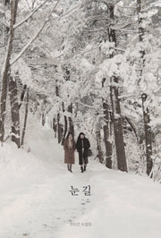 눈길