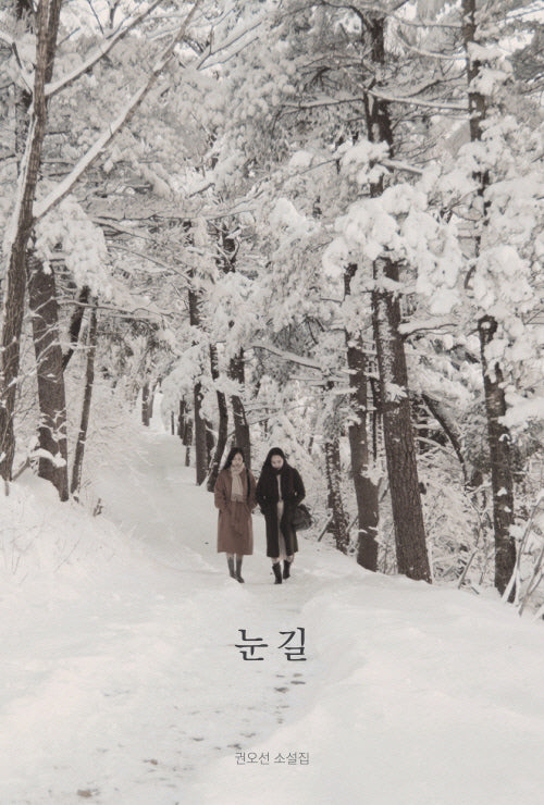 눈길