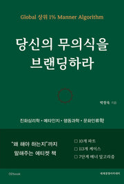 당신의 무의식을 브랜딩하라