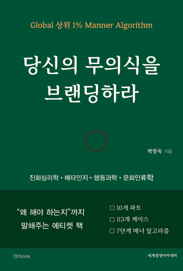 당신의 무의식을 브랜딩하라