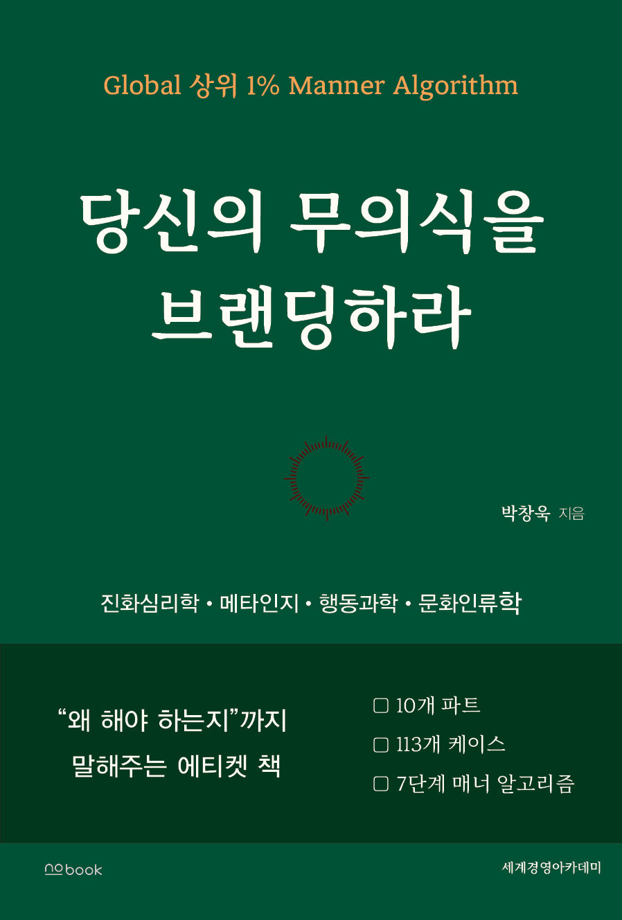 당신의 무의식을 브랜딩하라