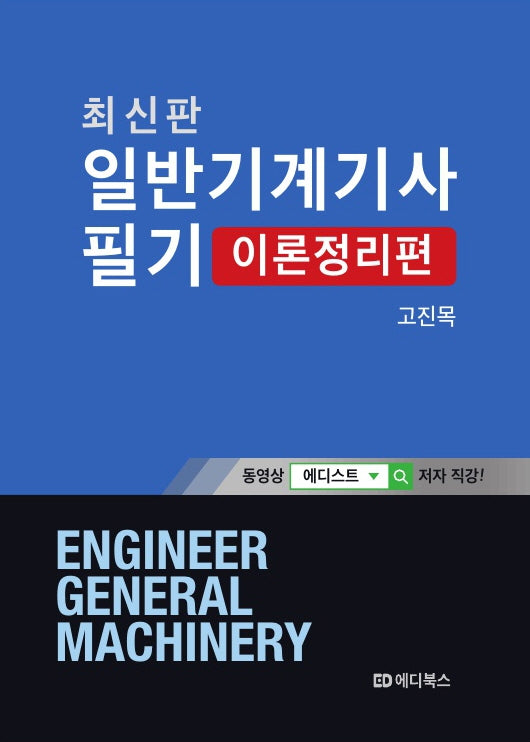일반기계기사 필기: 이론정리 편