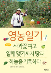 영농일기
