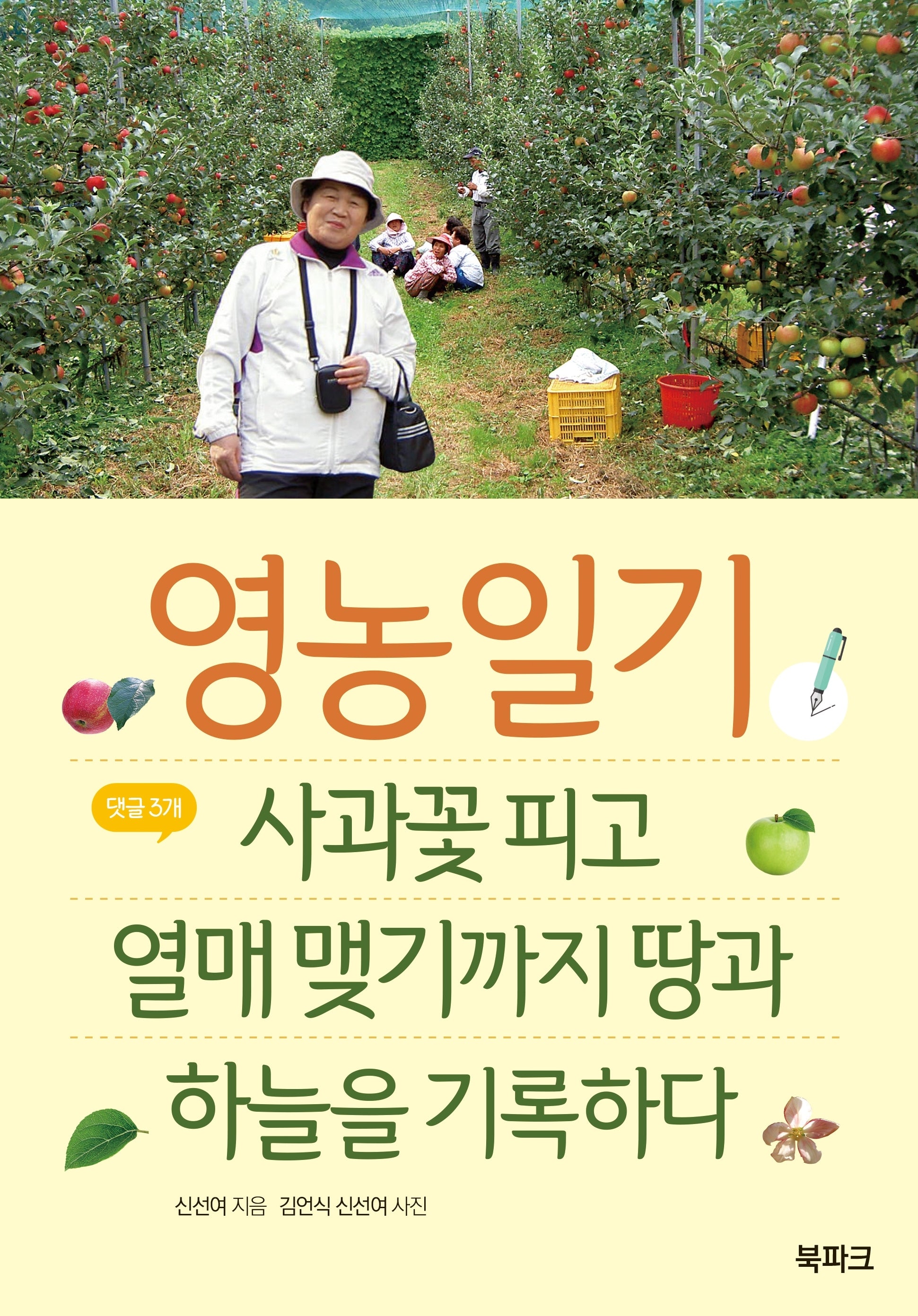 영농일기