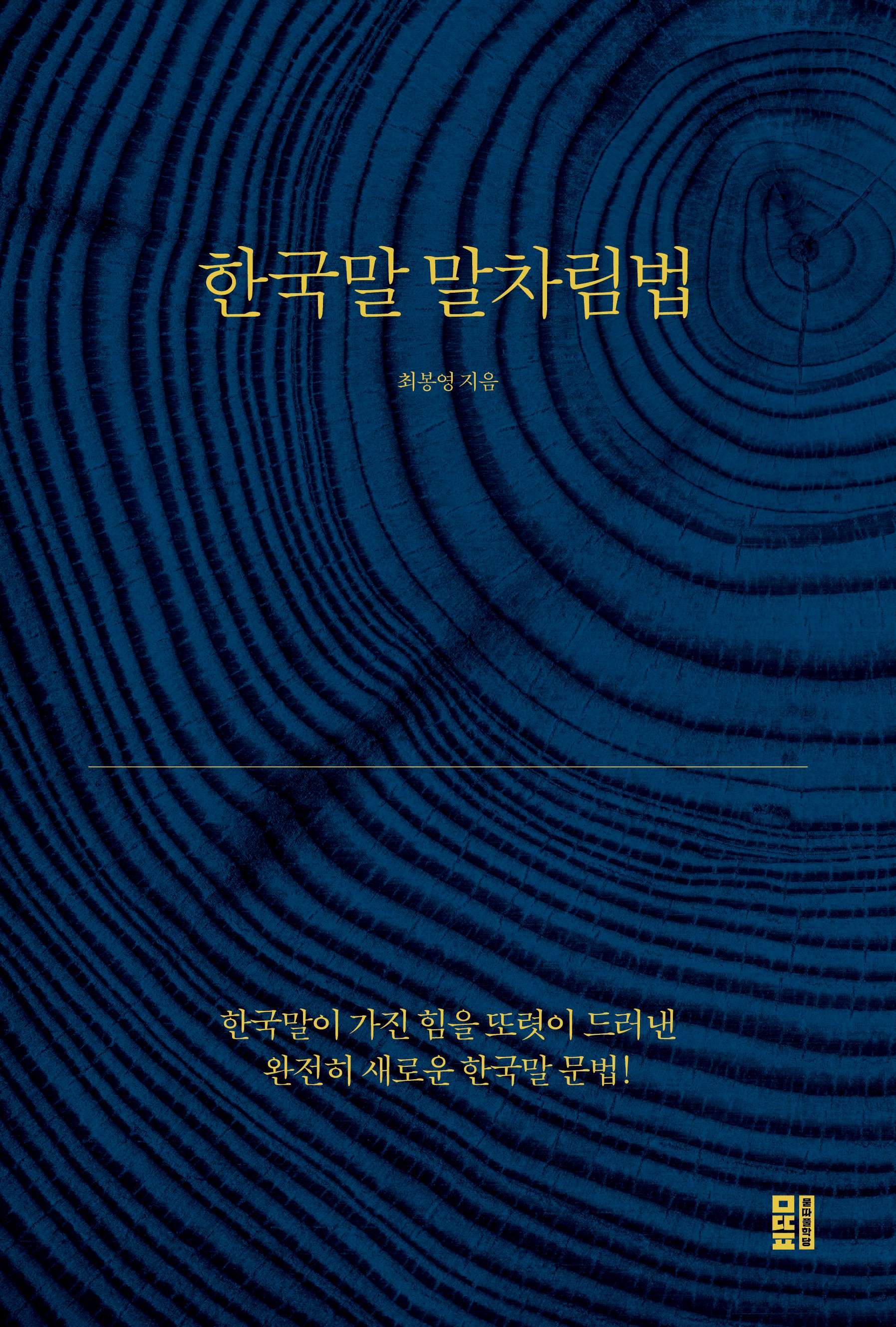 한국말 말차림법
