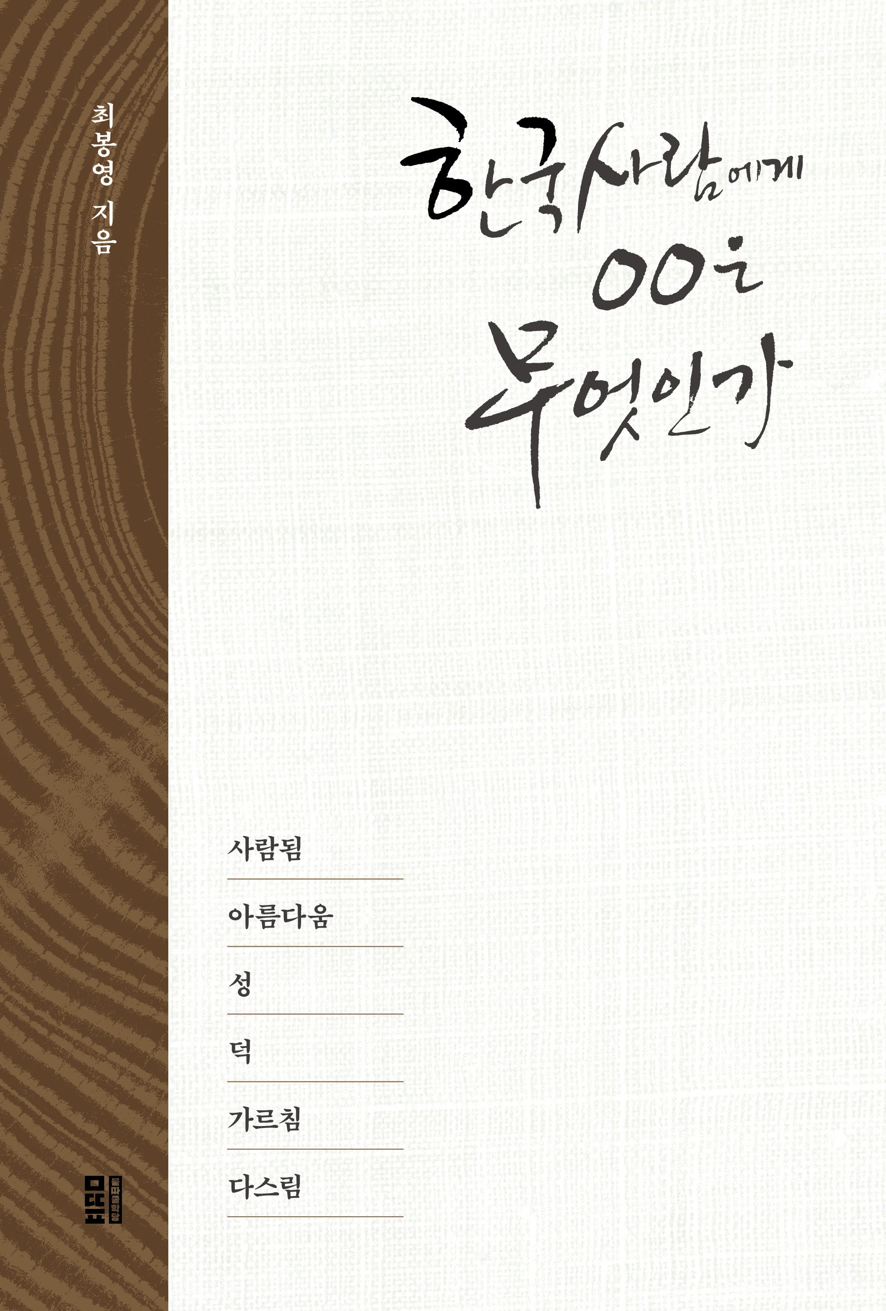 한국사람에게 OO은 무엇인가