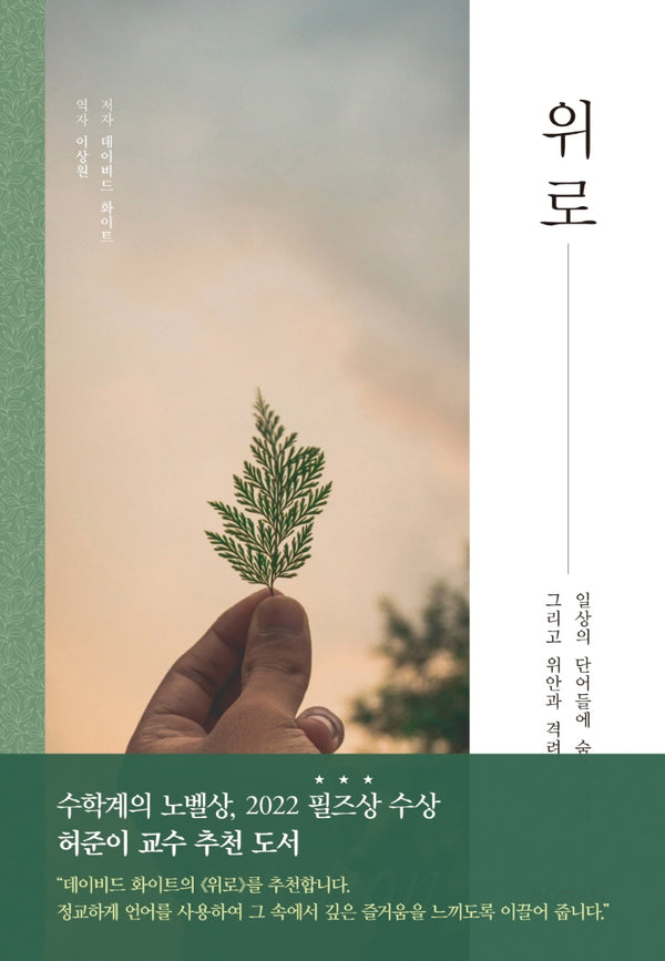 위로(양장본 Hardcover)