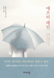 애프터 레인