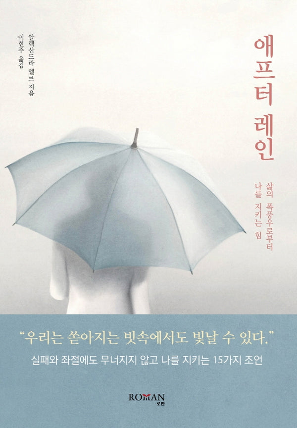 애프터 레인
