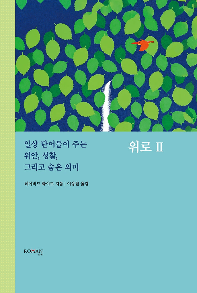 위로 II