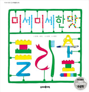 미세미세한 맛 플라수프(작지만 엄청난 3)(양장본 Hardcover)