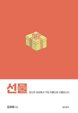 선물