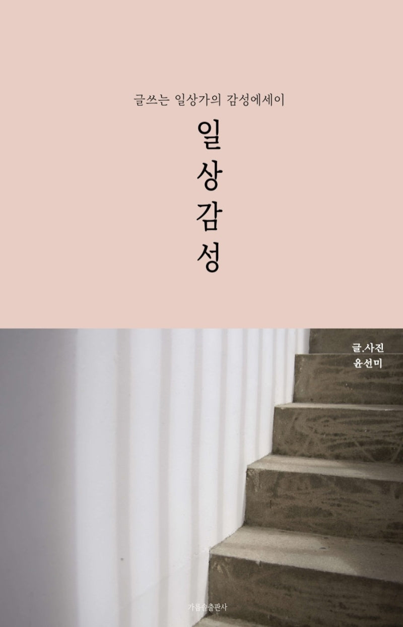 일상감성