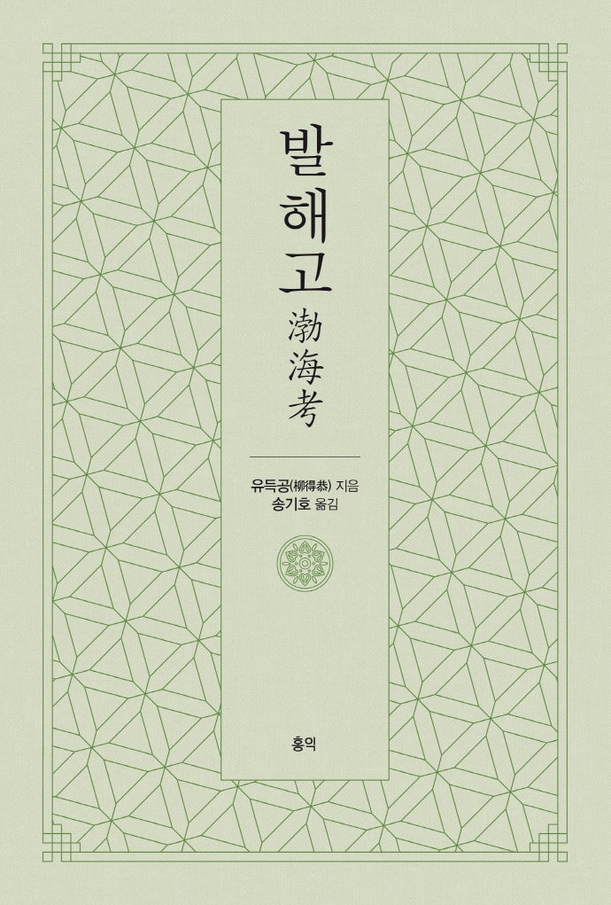 발해고