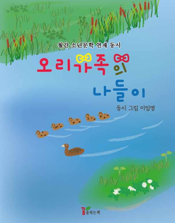 오리 가족의 나들이