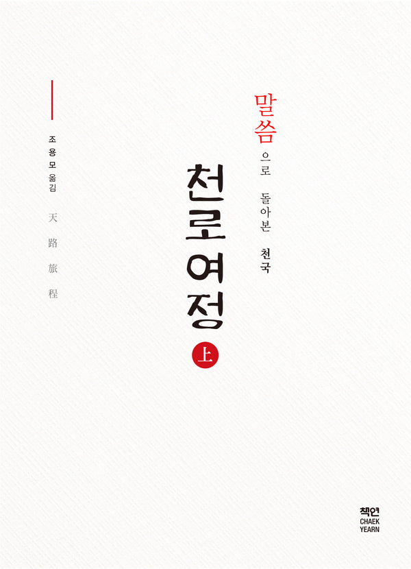 천로여정(상)