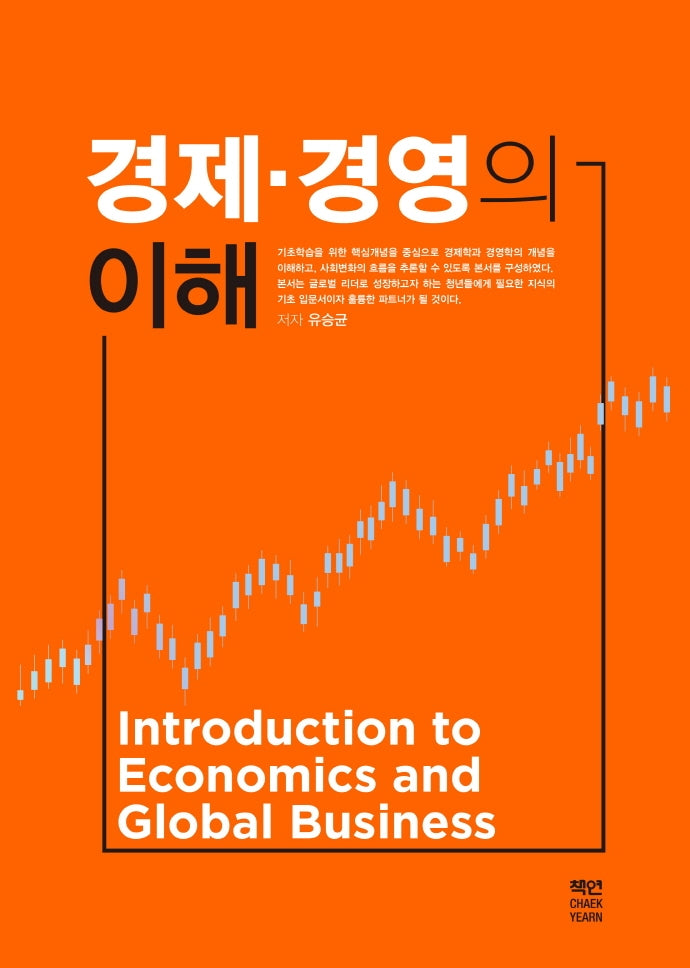 경제 경영의 이해